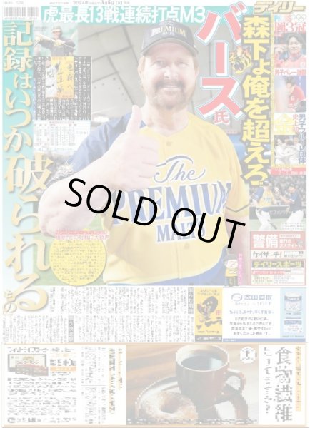 画像2: 岡 慎之介 銅 金 日本勢52年ぶり3冠(東京版)2024年8月6日付 (2)