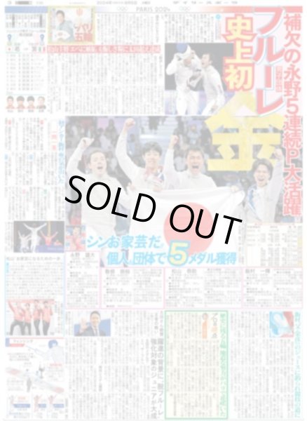 画像3: 岡 慎之介 銅 金 日本勢52年ぶり3冠(東京版)2024年8月6日付 (3)