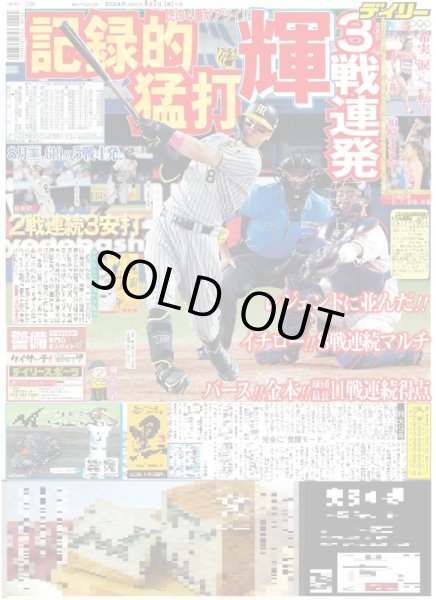 画像2: 福山雅治 お酒が似合う男（東京版）2024年8月7日付 (2)