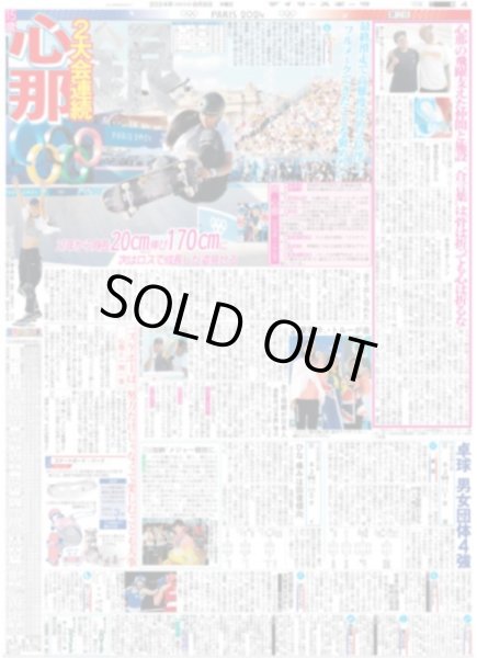 画像4: 文田 男子グレコ40年ぶり 金(東京版)2024年8月8日付 (4)