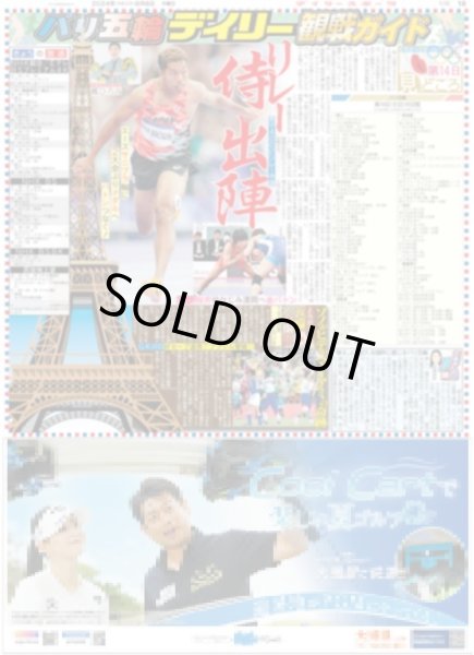 画像7: 文田 男子グレコ40年ぶり 金(東京版)2024年8月8日付 (7)