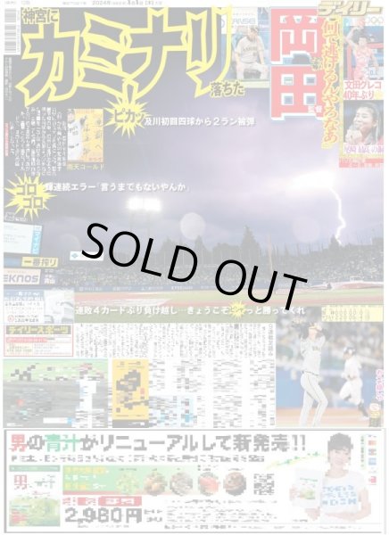 画像2: 文田 男子グレコ40年ぶり 金(東京版)2024年8月8日付 (2)