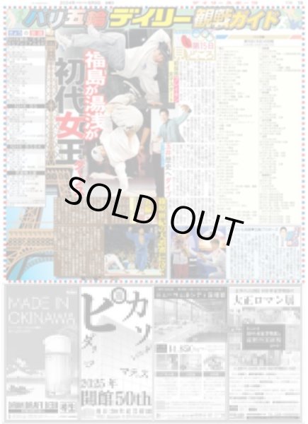 画像7: ボクサー 奈緒 「全女子を沼らせる謎の男」玉森をKO!?（東京版）2024年8月9日付 (7)