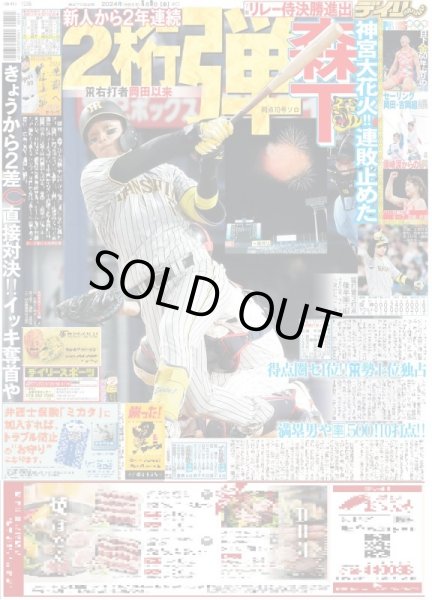 画像2: ボクサー 奈緒 「全女子を沼らせる謎の男」玉森をKO!?（東京版）2024年8月9日付 (2)