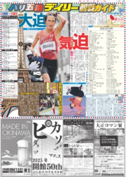 画像4: パリ五輪　レスリング女子53キロ級 藤波朱理 金メダル（東京版）2024年8月10日付 (4)