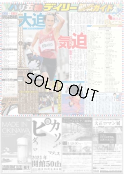 画像4: パリ五輪　レスリング女子53キロ級 藤波朱理 金メダル（東京版）2024年8月10日付 (4)