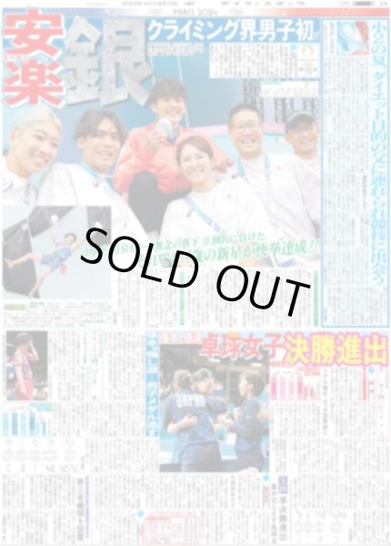 画像3: パリ五輪　レスリング女子53キロ級 藤波朱理 金メダル（東京版）2024年8月10日付 (3)