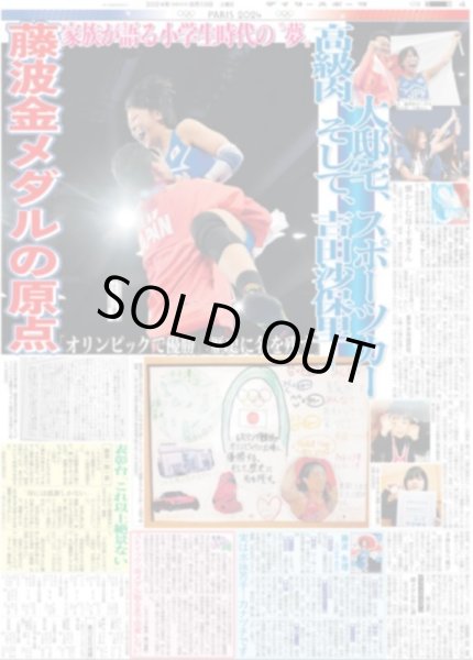 画像2: パリ五輪　レスリング女子53キロ級 藤波朱理 金メダル（東京版）2024年8月10日付 (2)