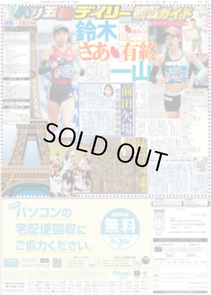 画像3: 最初で最後五輪舞台でブレイ金 AMI初代王者(東京版)2024年8月11日付 (3)