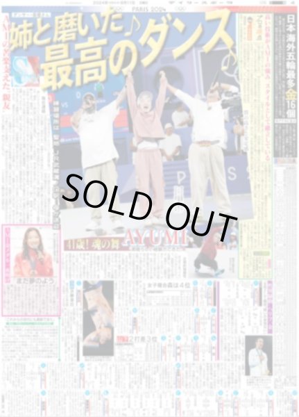画像2: 最初で最後五輪舞台でブレイ金 AMI初代王者(東京版)2024年8月11日付 (2)