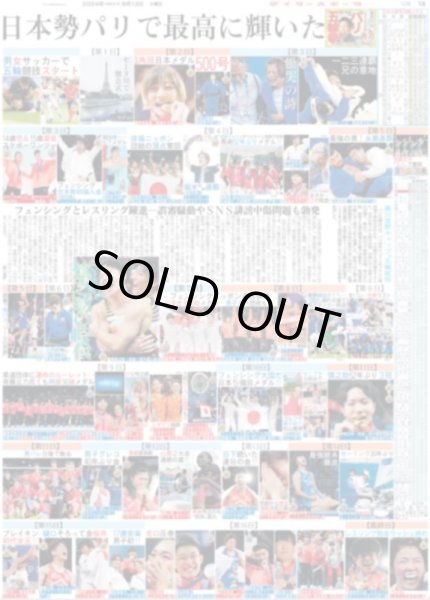 画像1: 日本勢パリで最高に輝いた（東京版）2024年8月13日付 (1)