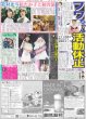 画像4: おかえり遥人!!虎党大歓声 復活星（東京版）2024年8月12日付 (4)