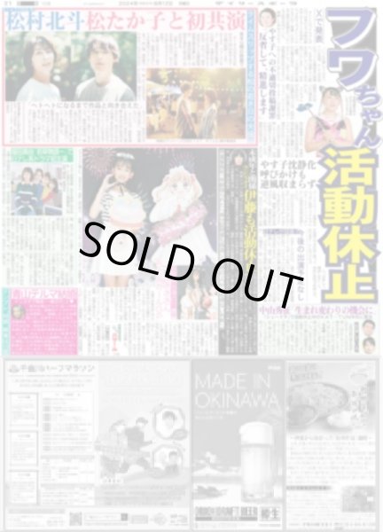 画像4: おかえり遥人!!虎党大歓声 復活星(東京版)2024年8月12日付 (4)