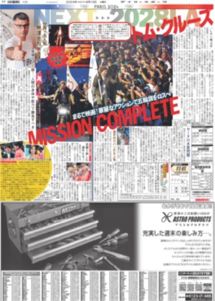 画像3: 日本勢パリで最高に輝いた(東京版)2024年8月13日付 (3)