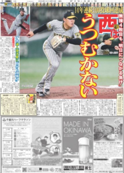 画像6: 日本勢パリで最高に輝いた(東京版)2024年8月13日付 (6)
