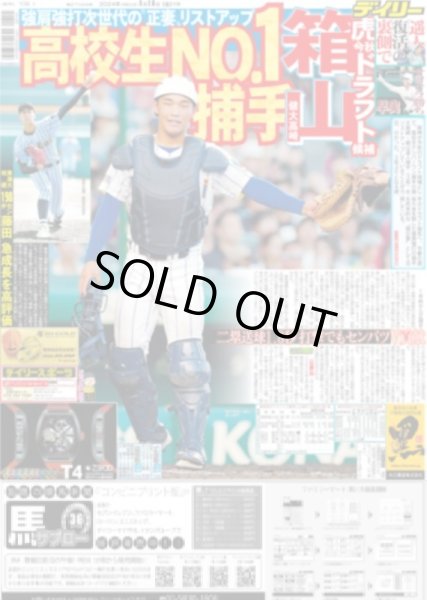 画像2: “スポットライトの裏側”遥人を悩ませた故障部位（東京版）2024年8月16日付 (2)