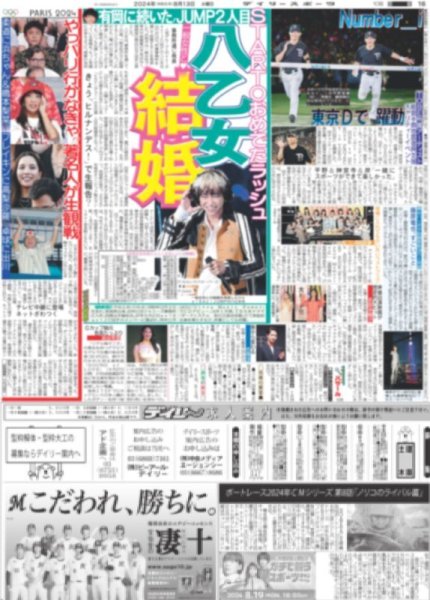 画像4: 日本勢パリで最高に輝いた(東京版)2024年8月13日付 (4)