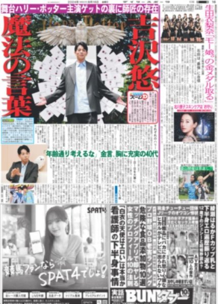 画像5: “スポットライトの裏側”遥人を悩ませた故障部位(東京版)2024年8月16日付 (5)