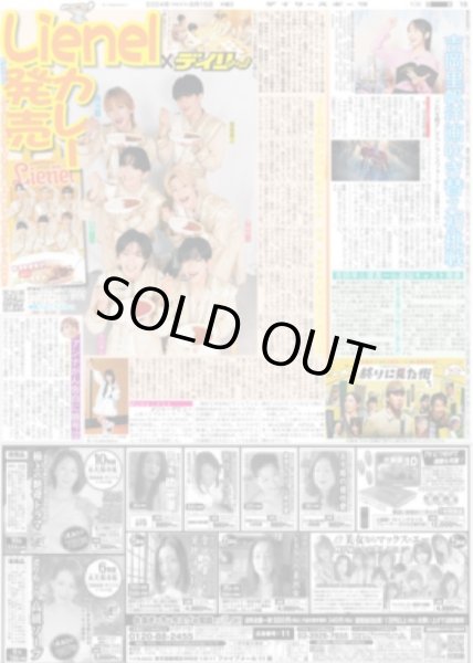 画像1: Lienel カレーになる（東京版）2024年8月15日付 (1)