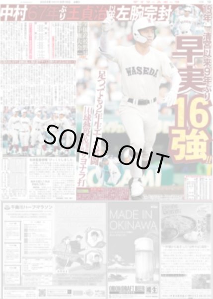 画像3: “スポットライトの裏側”遥人を悩ませた故障部位（東京版）2024年8月16日付 (3)