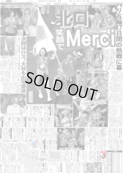 画像2: 日本勢パリで最高に輝いた（東京版）2024年8月13日付 (2)