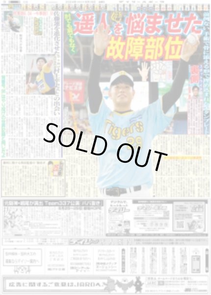 画像1: “スポットライトの裏側”遥人を悩ませた故障部位（東京版）2024年8月16日付 (1)