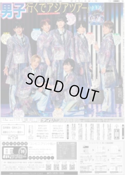 画像1: なにわ男子 行くでアジアツアー（東京版）2024年8月14日付 (1)