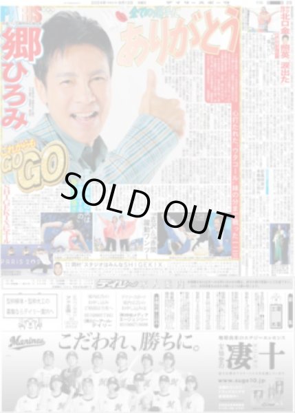 画像3: おかえり遥人!!虎党大歓声 復活星(東京版)2024年8月12日付 (3)