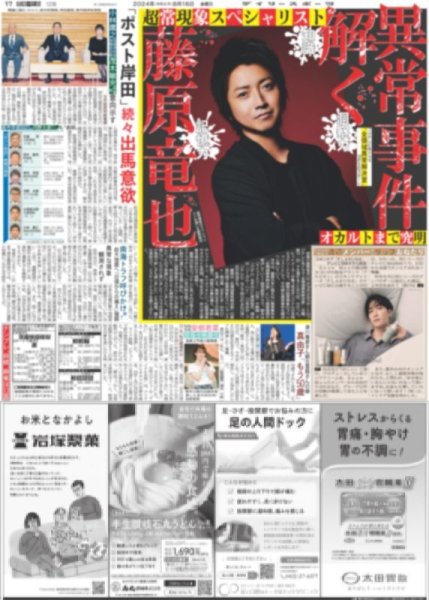 画像4: “スポットライトの裏側”遥人を悩ませた故障部位(東京版)2024年8月16日付 (4)