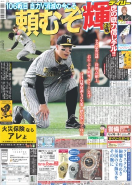 画像5: 日本勢パリで最高に輝いた(東京版)2024年8月13日付 (5)