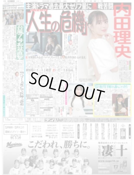 画像4: 大山先制打も岡田虎4.5差(東京版)2024年8月17日付 (4)