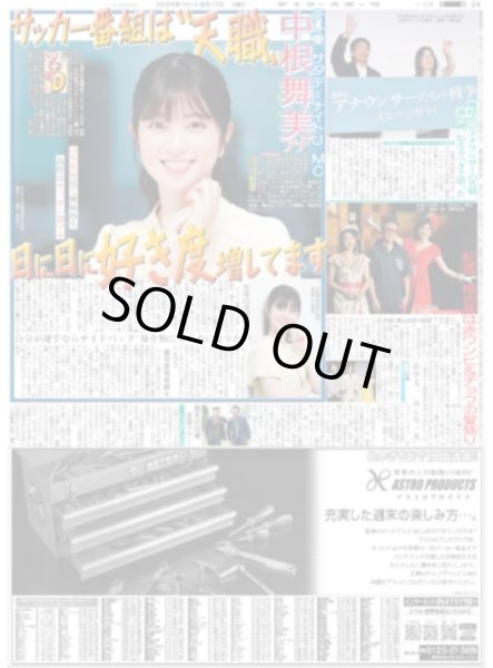 画像3: 大山先制打も岡田虎4.5差(東京版)2024年8月17日付 (3)
