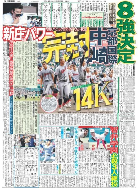 画像4: 1年8カ月ぶり復活氷川きよし唱天（東京版）2024年8月18日付 (4)