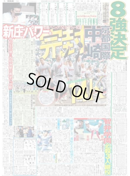 画像4: 1年8カ月ぶり復活氷川きよし唱天（東京版）2024年8月18日付 (4)