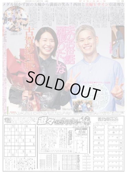 画像5: 大山先制打も岡田虎4.5差(東京版)2024年8月17日付 (5)