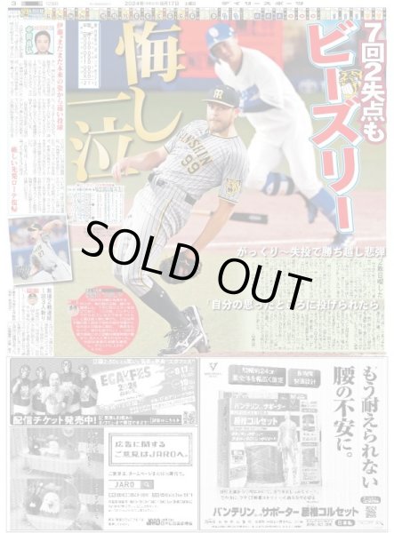 画像2: 大山先制打も岡田虎4.5差(東京版)2024年8月17日付 (2)