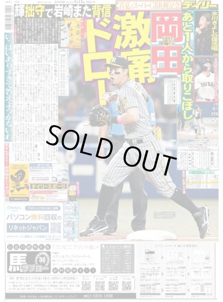 画像3: 1年8カ月ぶり復活氷川きよし唱天（東京版）2024年8月18日付 (3)