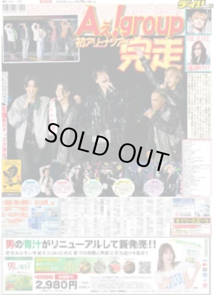 画像2: EBiDAN 大航海時代（東京版）2024年8月19日付 (2)
