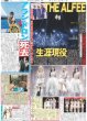 画像3: EBiDAN 大航海時代（東京版）2024年8月19日付 (3)