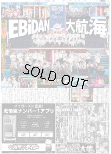 画像1: EBiDAN 大航海時代（東京版）2024年8月19日付 (1)