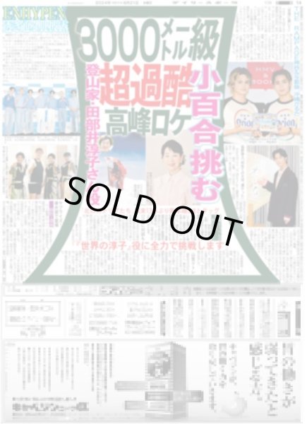 画像5: 関西発!!未来万博 AmBitious 真弓孟之 人を笑顔にできるアイドル(東京版)2024年8月21日付 (5)