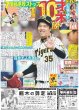 画像2: 関西発!!未来万博 AmBitious 真弓孟之 人を笑顔にできるアイドル（東京版）2024年8月21日付 (2)