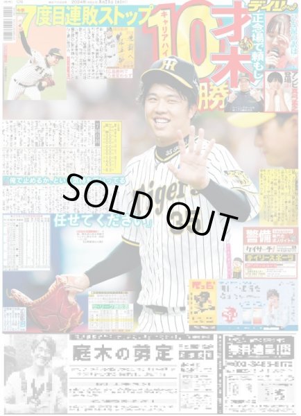 画像2: 関西発!!未来万博 AmBitious 真弓孟之 人を笑顔にできるアイドル(東京版)2024年8月21日付 (2)