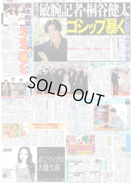 画像4: 関西発!!未来万博 AmBitious 真弓孟之 人を笑顔にできるアイドル(東京版)2024年8月21日付 (4)
