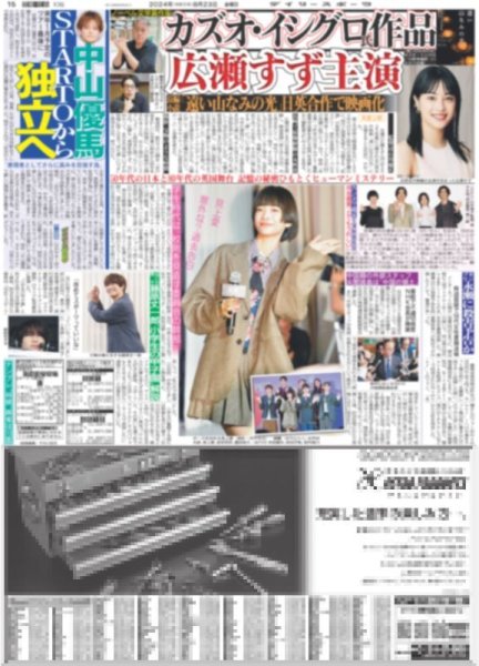 画像2: 少年忍者 真夏のPASSION届けた（東京版）2024年8月23日付 (2)