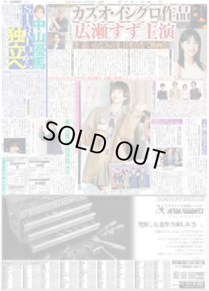 画像2: 少年忍者 真夏のPASSION届けた（東京版）2024年8月23日付 (2)