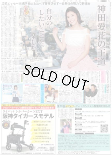 画像3: 少年忍者 真夏のPASSION届けた（東京版）2024年8月23日付 (3)