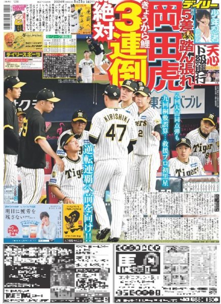 画像4: 少年忍者 真夏のPASSION届けた（東京版）2024年8月23日付 (4)