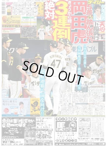 画像4: 少年忍者 真夏のPASSION届けた（東京版）2024年8月23日付 (4)