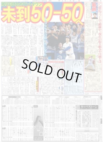 画像3: TUBE 35度目ハマスタ 熱狂（東京版）2024年8月25日付 (3)